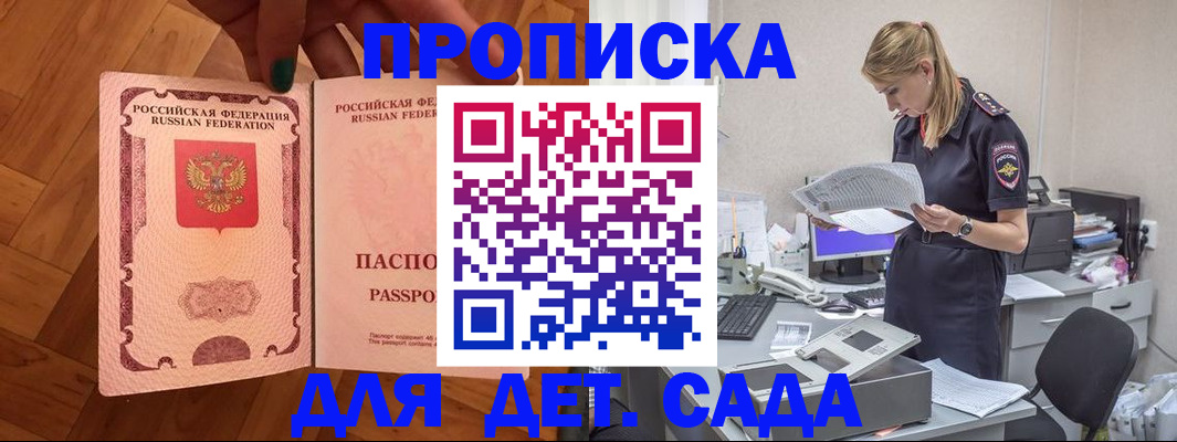 прописка 2025 в Павлово