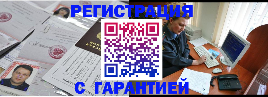 временная регистрация адрес в Павлово